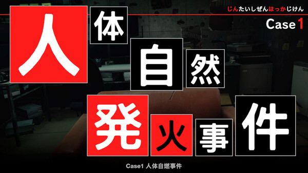 2D×电影式的真实科学调查模拟游戏《东京都市谜案特搜事件簿》试玩DEMO已上线PSN，预计登陆PS4/PS5/Switch/Xbox One/Xbox Series X|S/PC，支持中文