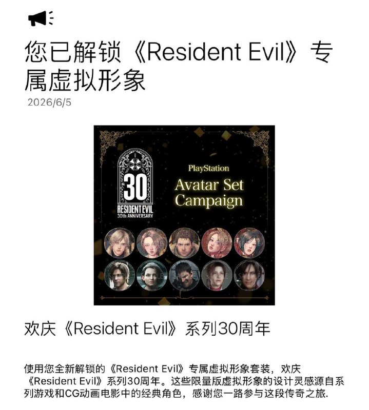 已开始通过PS App消息发放