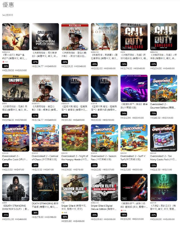 🎮 港区商店目前已上线「游戏购物节」专题，活动时间截止至10月12日，以下为部分本次活动的游戏：《双人成行》5️⃣0️⃣  159.5HKD《刺客信条：奥德赛》8️⃣0️⃣ 112HKD《死亡搁浅 数字豪华版》3️⃣0️⃣ 278.6HKD《鬼泣5 特别版》5️⃣0️⃣ 154HKD《拳皇15》4️⃣0️⃣ 280.8HKD《茶杯头》含DLC 2️⃣5️⃣ 148.5HKD《火影忍者 疾风传 终极风暴4》7️⃣5️⃣ 79.75HKD