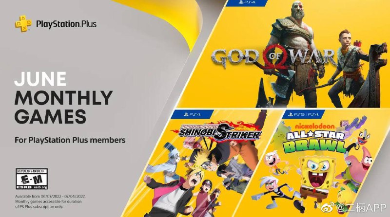#会免 #欧美服2022年6月欧美服会免现已公布：PS4/PS5 | 「尼克儿童频道 全明星大乱斗」PS4 | 「火影忍者 博人传：新忍出击」PS4 |「战神」领取时间为2022年6月7日至7月4日