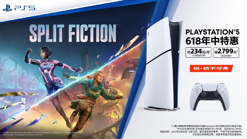 PlayStation618限时优惠正式启动，可在天猫、京东、抖音等官方旗舰店参与优惠活动，将于5月23日开启预售，5月30日正式开启现货销售