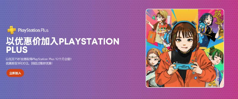 #会员折扣 🎮PS港服上线会员折扣，截止至9月30日，均为12个月计划：🎮🎮1️⃣5️⃣ 500港币→425港币2️⃣2️⃣2️⃣0️⃣ 835港币→668港币3️⃣3️⃣2️⃣5️⃣ 1000港币→750港币*仅限新入籍会员