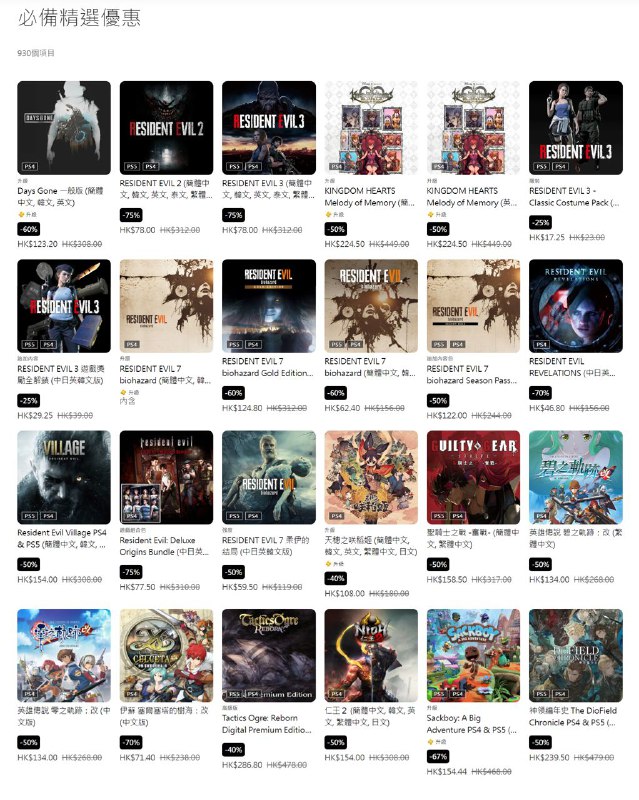 PS商城今日开启「必备精选优惠」活动，本次优惠活动约有930款游戏内容参与打折，其中《战神（2018）》《王国之心》系列合集《破晓传奇》《荒野大镖客：救赎2》等各种游戏参与折扣，7月19日截止，感兴趣的玩家可以前往优惠页面查看