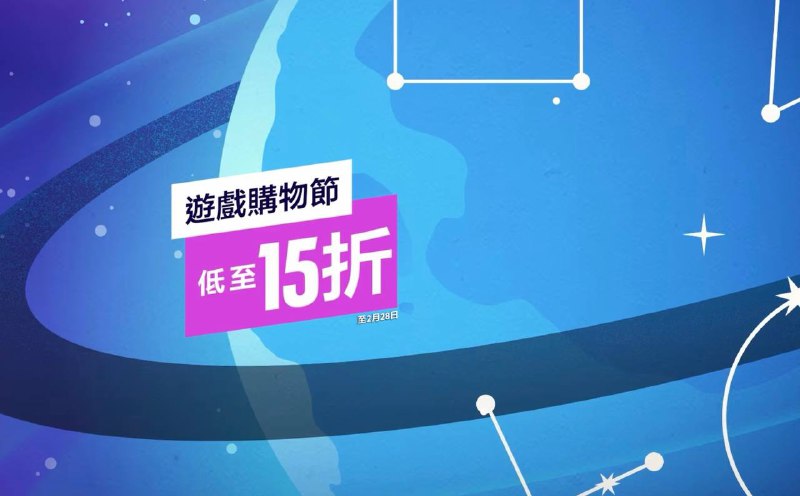 PSN商店上线了“游戏购物节”新的折扣，参与活动的共有1246款游戏，其中多款大作进行打折促销，活动持续至2月28日