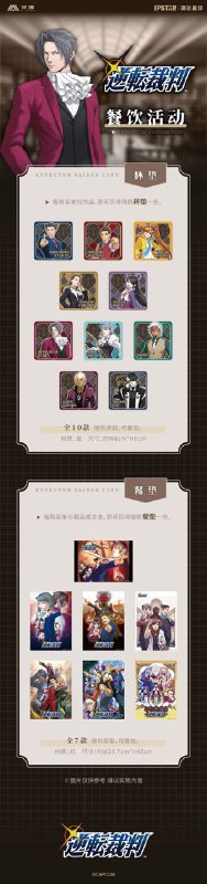 卡普空官方授权逆转裁判上海主题店5月1日开业，武汉店预计6月份开业