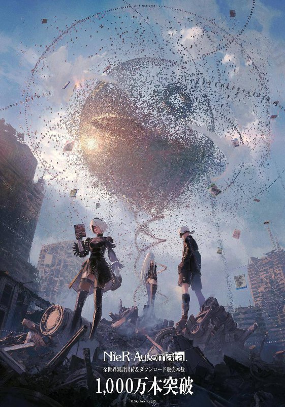 SE昨晚宣布了《尼尔：机械纪元》全球累计销量突破1000万的消息