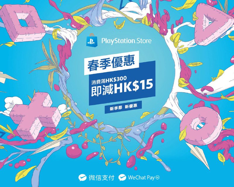 PS商城今日开启「春季优惠」特卖活动，使用微信支付可享满258元立减12元优惠，本次优惠活动《女神异闻录5：皇家版》《地平线：西之绝境》《NBA2K 23》以及一些游戏DLC拓展包等895款内容参与打折，4月26日截止，感兴趣的玩家可以前往 优惠页面🔗 查看