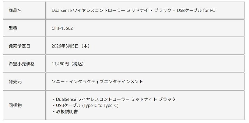 PC可用PlayStation手柄「DualSense 无线控制器 午夜黑 + USB 数据线 for PC」日版3月5日发售，售价税后11480日元，支持PS5/PC/Mac/手机端使用，Hyper Pop配色版则将于3月12日发售