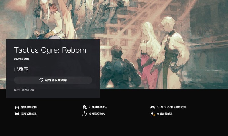 《皇家骑士团 重生》游戏页面、图标、宣传图出现在PSN服务器，预计登陆PS4