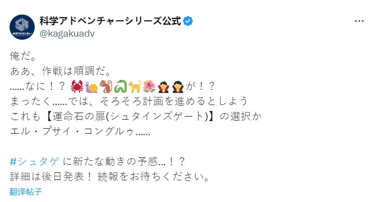 科学ADV发布神秘预告推文，疑似《命运石之门》×物语系列相关