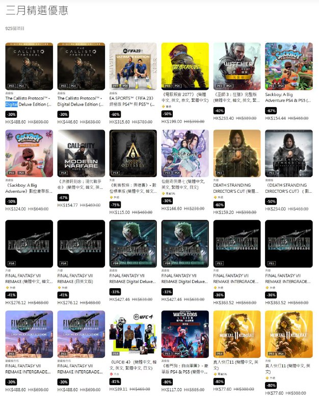 PS商城今日开启「3月精选优惠」特卖活动，本次优惠活动《木卫四协议》《赛博朋克2077》《死亡搁浅：导演剪辑版》《最终幻想7重制版》等有900多款游戏参与打折，3月15日截止，感兴趣的玩家可以前往优惠页面查看