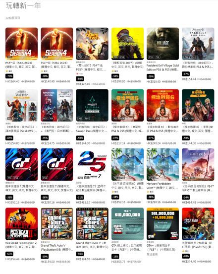 PS商城今日开启「玩转新一年」特卖活动，新用户购买游戏可享受满200港币立减10港币的优惠