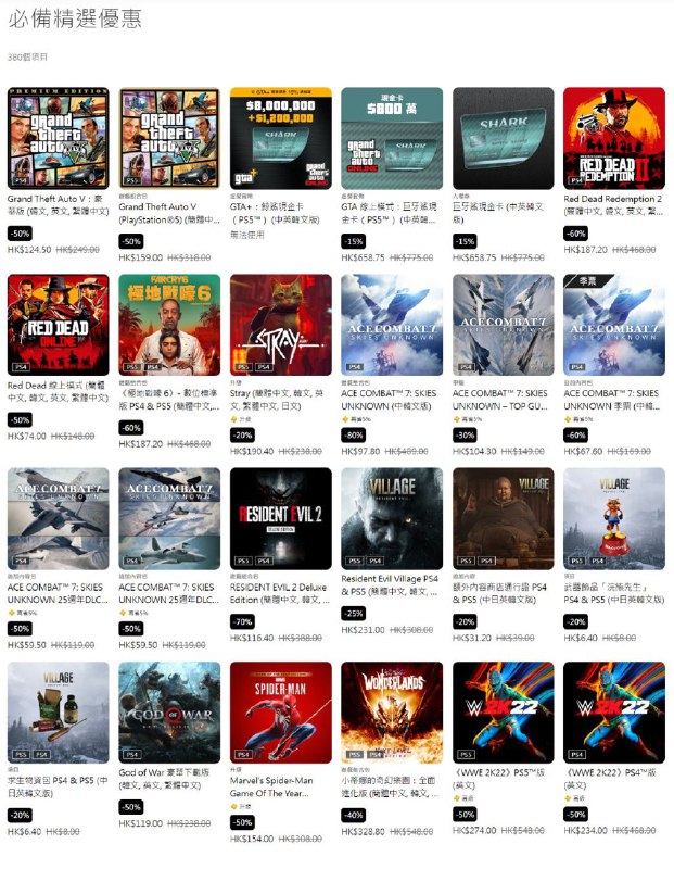 PS商城今日开启「必备精选优惠」活动，《生化危机村庄 》《迷失Stray》《那个游戏5》《荒野大镖客：救赎2》《DMC5》等合计三百八十多款游戏再次参与打折，10月26日截止，感兴趣的玩家可以前往优惠页面查看