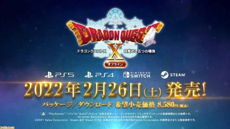 在TGS中，SE公布了9年前发售的多人在线RPG网游《勇者斗恶龙10》的离线版本