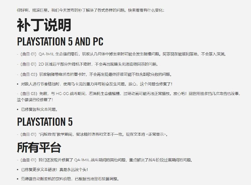 Tango Gameworks今日为节奏动作游戏《完美音浪》推出了最终更新