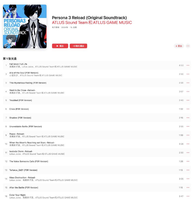 Persona 3 Reload OST 现已上线各大流媒体平台，60+2首