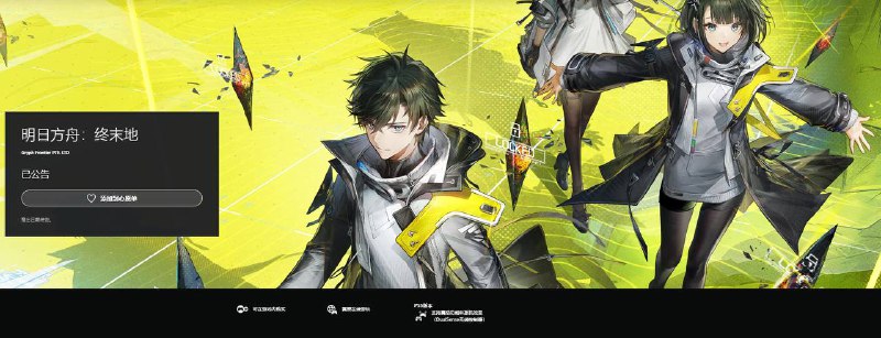 鹰角3D即时策略RPG《明日方舟：终末地》PSN商店页面已上线