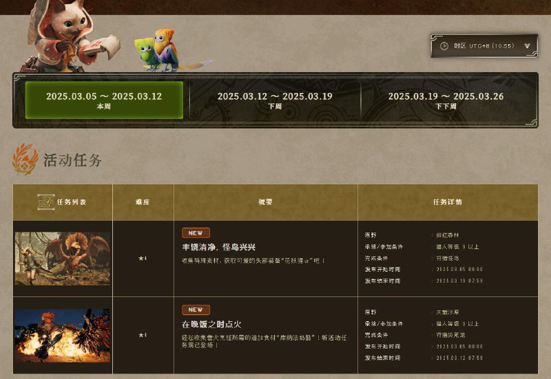 「怪物猎人荒野」本周和下周的活动任务「怪物猎人荒野」本周和下周的活动任务