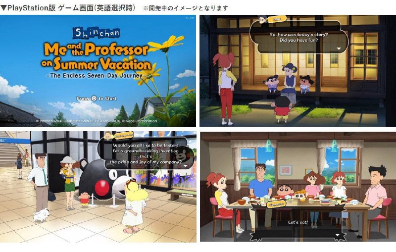 《蜡笔小新 我与博士的暑假 ~ 永不结束的七日之旅》官方宣布将推出PS4版，预计将于8月发售