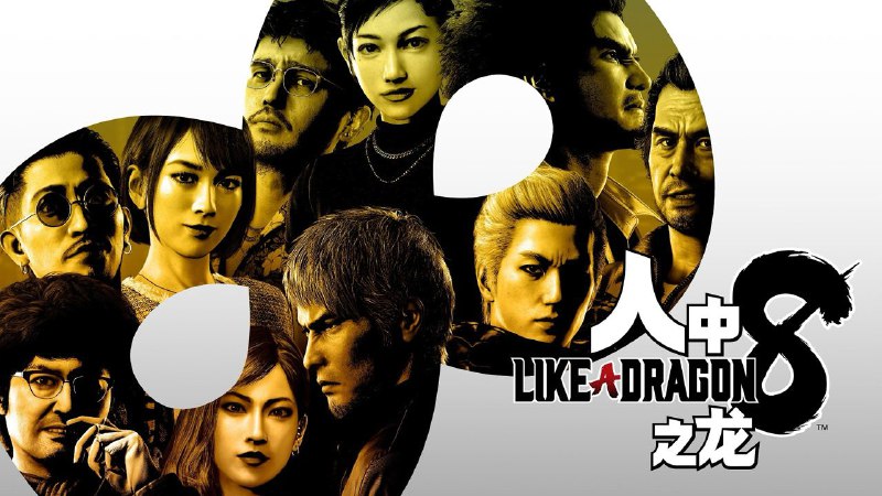 人中之龙工作室今日举行了“RGG SUMMIT FALL 2023”，以下为主要内容整理：1、《人中之龙7外传：无名之龙》主题曲影片公布，由野田洋次郎与J.I.D提供