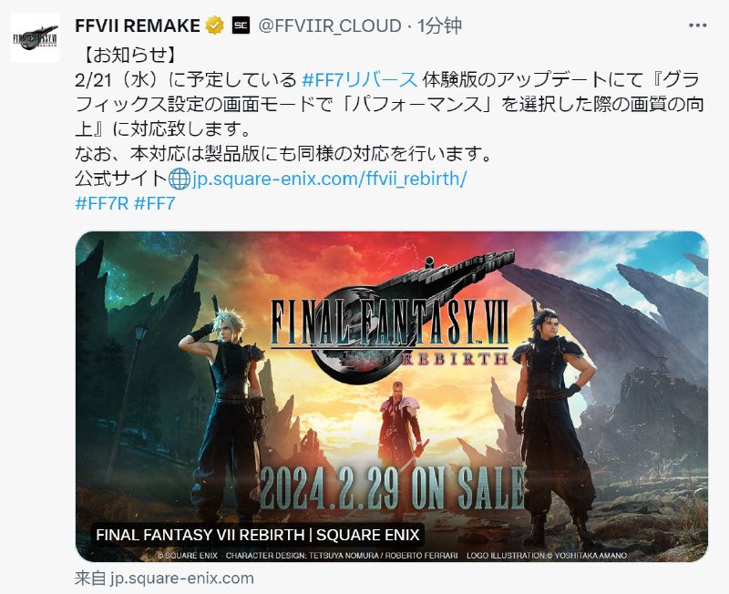 《最终幻想7 重生》在2月21日推出的体验版升级中将会对画质设定中的“性能模式”进行调整，提升画面品质