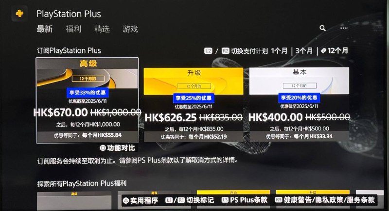 「Days of Play 2025」将于当地时间5月28日凌晨开始，6月11日23:59结束，订阅12个月PS+会员 🎮 服务或升级会员服务可享优惠：🎮🎮 2️⃣0️⃣2️⃣2️⃣ 2️⃣5️⃣3️⃣3️⃣ 3️⃣3️⃣*仅限非会员或者升级至3️⃣3️⃣