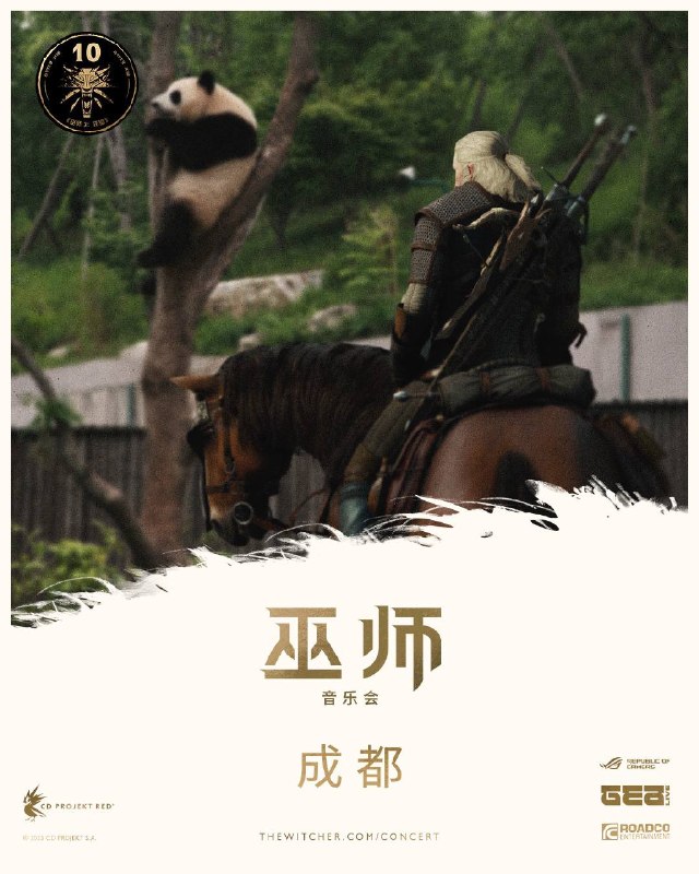 《巫师》音乐会国内夏季巡演官宣，将落地北京、成都、杭州和广州