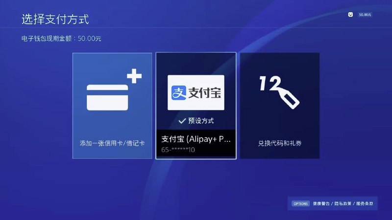 PlayStation中国官博宣布，在PS4/PS5更新为最新版本之后，在PSN国服商店，玩家已可以绑定支付宝作为PSN账户预设支付方式（部分PS4用户需要9月15日之后开始使用支付宝功能）