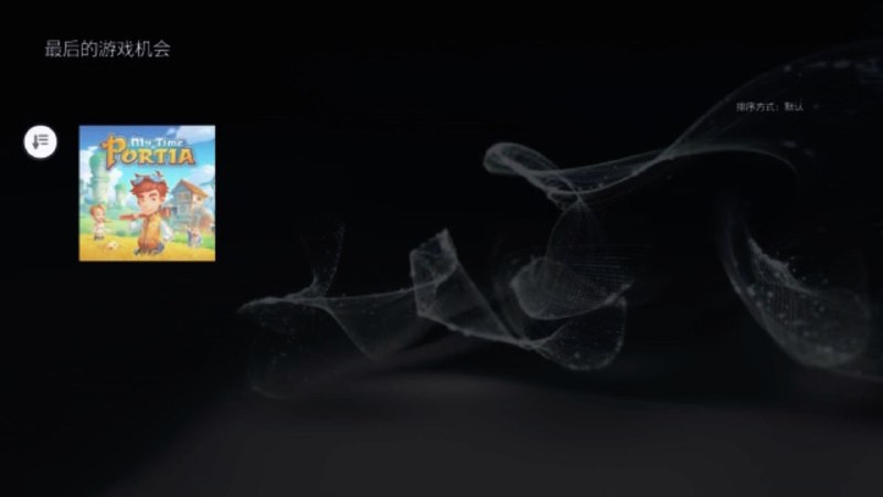 #最后的游戏机会「波西亚时光」