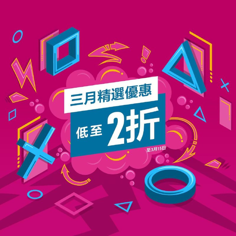 PS商城今日开启「3月精选优惠」特卖活动，本次优惠活动《木卫四协议》《赛博朋克2077》《死亡搁浅：导演剪辑版》《最终幻想7重制版》等有900多款游戏参与打折，3月15日截止，感兴趣的玩家可以前往优惠页面查看