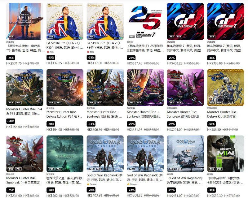 港服 PSN 商店第二弹「夏日优惠」活动现已开启，低至25折，8 月 16 日截止：《星球大战绝地：幸存者》豪华版折后532港币，人民币约488元《FIFA 23》折后137港币，人民币约126元《使命召唤：现代战争2》金库版折后552港币，人民币约506元《跑车浪漫旅7》折后403港币，人民币约370元《巫师3：狂猎》折后155港币，人民币约142元《鬼灭之刃 火之神血风谭》折后274港币，人民币约251元《生化危机：村庄》折后154港币，人民币约141元港服 PSN 商店第二弹「夏日优惠」活动现已开启，低至25折，8 月 16 日截止：《星球大战绝地：幸存者》豪华版折后532港币，人民币约488元《FIFA 23》折后137港币，人民币约126元《使命召唤：现代战争2》金库版折后552港币，人民币约506元《跑车浪漫旅7》折后403港币，人民币约370元《巫师3：狂猎》折后155港币，人民币约142元《鬼灭之刃 火之神血风谭》折后274港币，人民币约251元《生化危机：村庄》折后154港币，人民币约141元