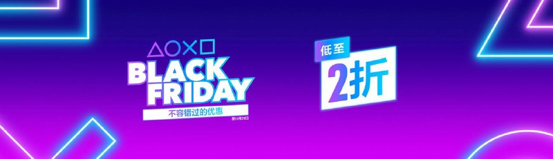黑五折扣已经开始 🔗