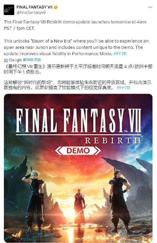 《最终幻想7 重生》试玩Demo今晚8点将迎来更新，将解锁朱诺地区的部分试玩内容，并提高了性能模式下的视觉效果