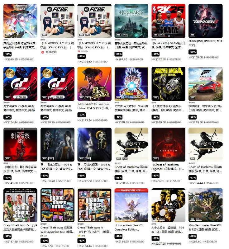 PSN商店「年末优惠」优惠活动现已开启，低至2.5折，12月22日截止，部分游戏折扣整理如下：·《跑车浪漫旅7》折后238.56港币，约合人民币218元·《对马岛之魂 导演剪辑版》折后238.56港币，约合人民币217元·《怪物猎人 崛起》标准版折后61.6港币，约合人民币56元；本体+曙光DLC组合包折后73.28港币，约合人民币66元·《数码宝贝物语 时空异客》豪华版折后629.1港币，约合人民币571元·《EA SPORTS FC 26》终极版折后394.5港币，约合人民币358元·《铁拳8》折后159.6港币，约合人民币145元·《人中之龙8外传 夏威夷海盗》折后145.34港币，约合人民币132元·《无主之地4》豪华版折后630.4港币，约合人民币572元·《刺客信条：影》豪华版折后349港币，约合人民币317元·《荒野大镖客：救赎2》终极版折后152.2港币，约合人民币138元·《堕落之主》折后119港币，约合人民币108元·《恶魔之魂》折后238.56港币，约合人民币217元PSN商店「年末优惠」优惠活动现已开启，低至2.5折，12月22日截止，部分游戏折扣整理如下：·《跑车浪漫旅7》折后238.56港币，约合人民币218元·《对马岛之魂 导演剪辑版》折后238.56港币，约合人民币217元·《怪物猎人 崛起》标准版折后61.6港币，约合人民币56元；本体+曙光DLC组合包折后73.28港币，约合人民币66元·《数码宝贝物语 时空异客》豪华版折后629.1港币，约合人民币571元·《EA SPORTS FC 26》终极版折后394.5港币，约合人民币358元·《铁拳8》折后159.6港币，约合人民币145元·《人中之龙8外传 夏威夷海盗》折后145.34港币，约合人民币132元·《无主之地4》豪华版折后630.4港币，约合人民币572元·《刺客信条：影》豪华版折后349港币，约合人民币317元·《荒野大镖客：救赎2》终极版折后152.2港币，约合人民币138元·《堕落之主》折后119港币，约合人民币108元·《恶魔之魂》折后238.56港币，约合人民币217元