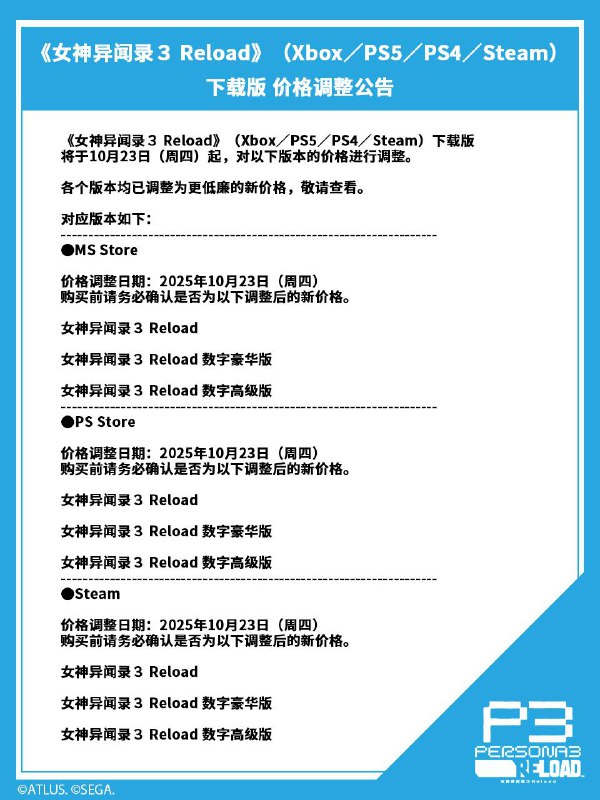 《女神异闻录3 Reload》将于10月23日在Steam/Xbox/PS5/PS4端下调售价