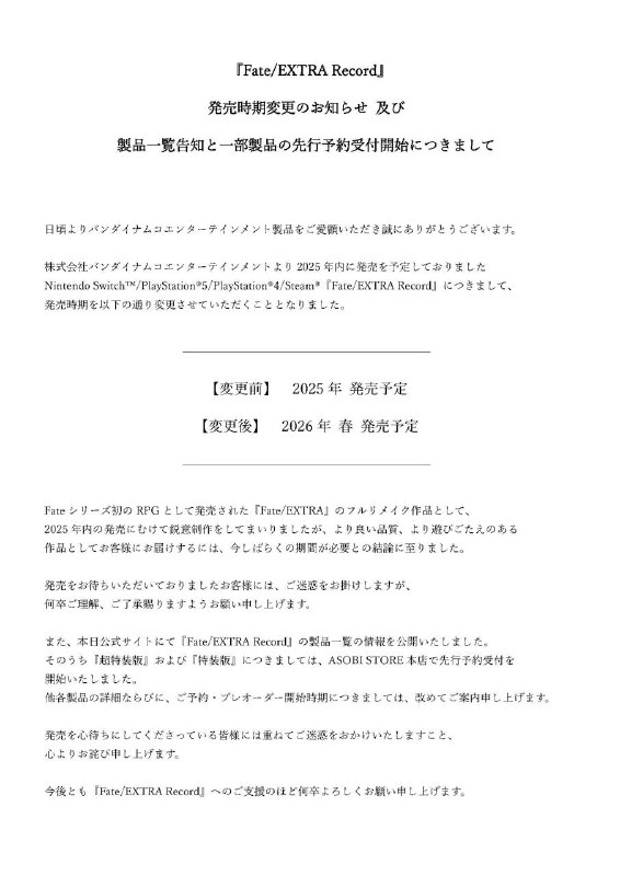 原定于今年发售的《Fate/EXTRA Record》官宣延期，新的发售日期为2026年春季，登陆PS5、PS4、NS、Steam