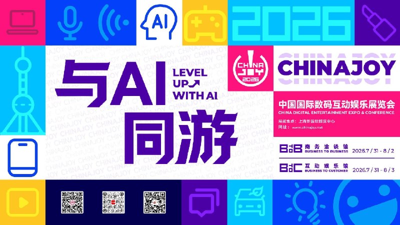 「2026 ChinaJoy」将于7月31日至8月3日期间在上海新国际博览中心举办，口号为“与AI同游”