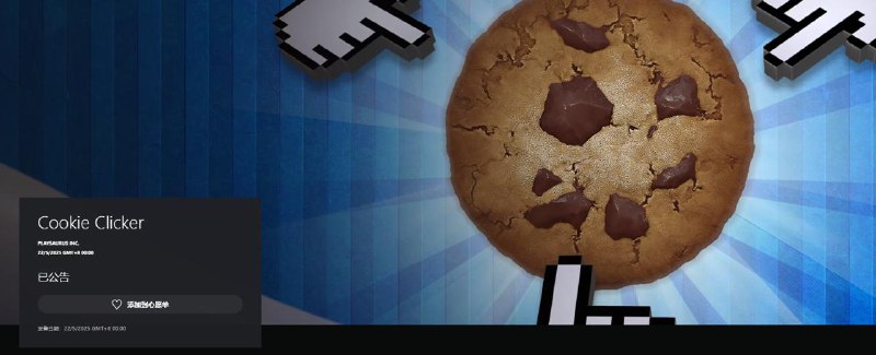 饼干制作放置休闲游戏《饼干点点乐》将于5月22日登陆PS5、Switch，售价4.99美元，约合人民币36元，支持中文