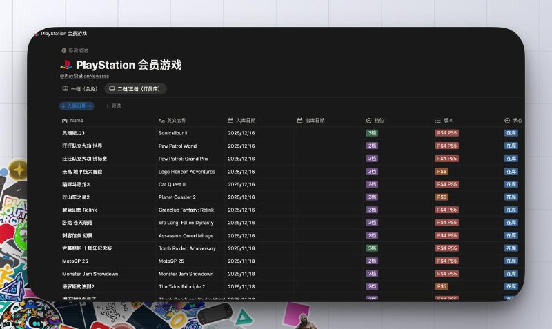 维护了一个PS Plus会员游戏库的数据库，方便大家查询