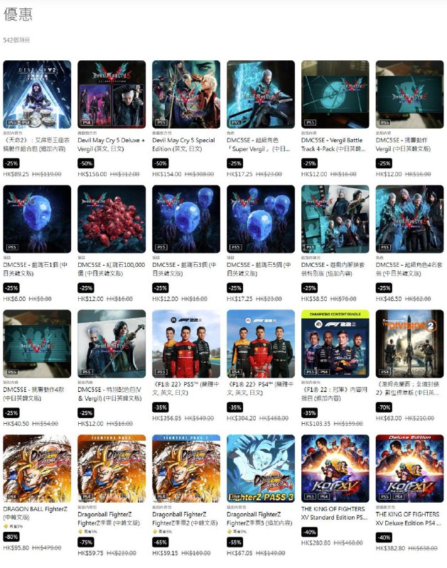 🎮 港区商店目前已上线「游戏购物节」专题，活动时间截止至10月12日，以下为部分本次活动的游戏：《双人成行》5️⃣0️⃣  159.5HKD《刺客信条：奥德赛》8️⃣0️⃣ 112HKD《死亡搁浅 数字豪华版》3️⃣0️⃣ 278.6HKD《鬼泣5 特别版》5️⃣0️⃣ 154HKD《拳皇15》4️⃣0️⃣ 280.8HKD《茶杯头》含DLC 2️⃣5️⃣ 148.5HKD《火影忍者 疾风传 终极风暴4》7️⃣5️⃣ 79.75HKD