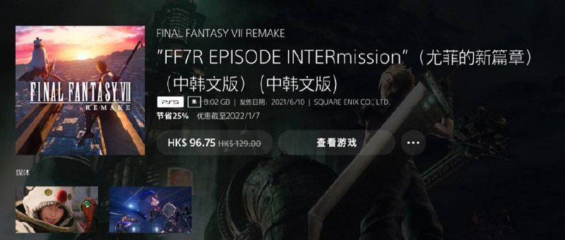 PS+会免版《最终幻想7 重制版》目前已可免费升级为PS5版本，以下是具体的升级步骤：1、首先在PS5主机端搜索找到“【PS4版购买者专用】FINAL FANTASY VII REMAKE（中韩文版） (韩语, 简体中文, 繁体中文)”这个页面