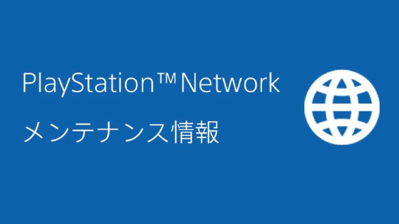 PlayStation官方宣布，将于2025年3月11日（周二）9:00～16:00对PlayStation Network进行维护