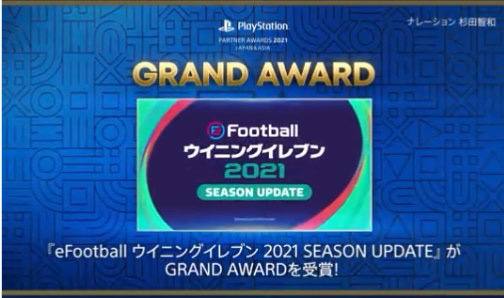 ｢PlayStation Partner Awards 2021｣日本、亚洲地区「Grand Award」奖项结果公布，《生化危机：村庄》《eFootball PES 2021 SEASON UPDATE》《原神》得奖