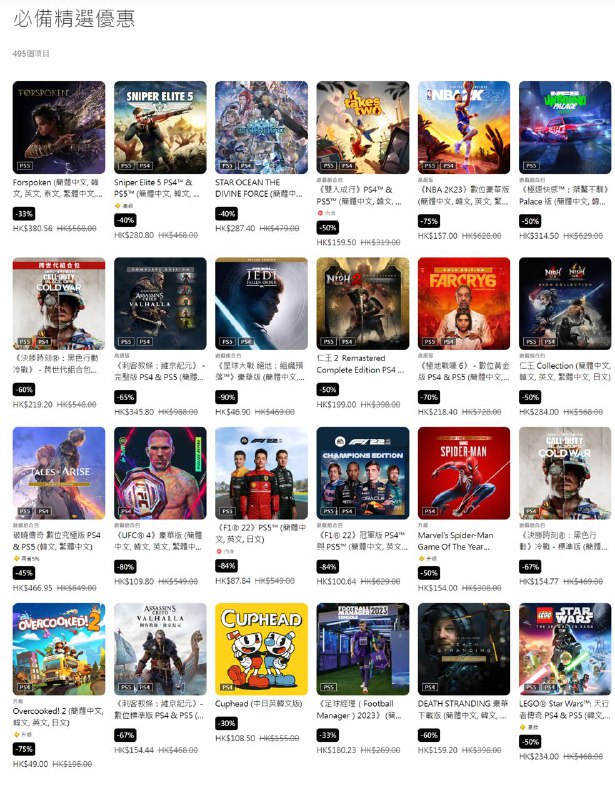PS商城今日开启「必备精选优惠」特卖活动，本次优惠活动《双人成行》《破晓传奇》《NBA2K 23》等495款游戏参与打折，3月29日截止，另外卡普空旗下的相关游戏也在进行特卖，3月22日截止，感兴趣的玩家可以前往优惠页面查看
