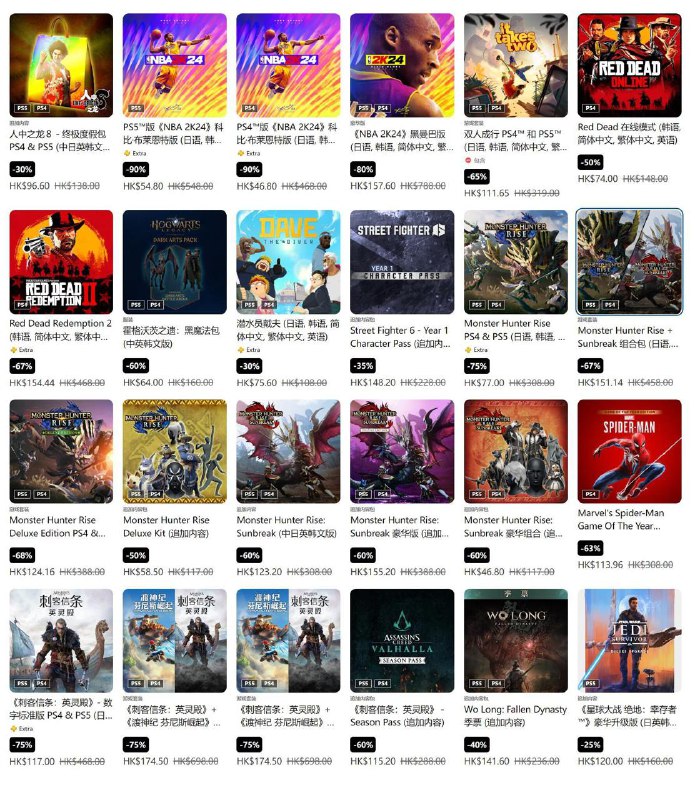 PlayStation夏日优惠已开启，第一轮优惠将于7月31日22:59截止，部分折扣整理如下：4️⃣0️⃣ 《人中之龙8》普通版，折后280.8港币4️⃣0️⃣ 《人中之龙7外传 无名之龙》，折后178.8港币6️⃣7️⃣ 《怪物猎人：崛起》+曙光组合包，折后151.14港币9️⃣0️⃣ 《NBA 2K24》科比·布莱恩特版，折后54.8港币3️⃣0️⃣ 《艾尔登法环》，折后335.3港币6️⃣0️⃣ 《霍格沃兹之遗》，折后219.2港币5️⃣0️⃣ 《只狼 影逝二度》，折后199港币3️⃣5️⃣ 《心灵杀手2》，折后247.65港币6️⃣7️⃣ 《鬼泣5》+维吉尔，折后75.24港币2️⃣5️⃣ 《赛博朋克2077》终极版，折后426港币 5️⃣0️⃣ 《血缘 老猎人》 DLC折后77.5港币