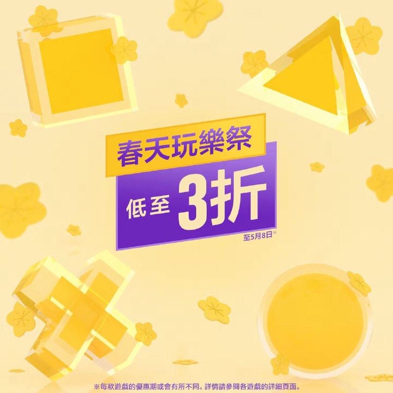 PSN商店五月优惠已开启，5月8日22:59截止，部分折扣整理如下：6️⃣0️⃣ 《审判之逝：湮灭的记忆》 折后195.20港币5️⃣0️⃣ 《索尼克 超级巨星》 折后169.00港币5️⃣0️⃣ 《魔法气泡 特趣思 俄罗斯方块2》 折后169.00港币8️⃣0️⃣ 《NBA 2K24》黑曼巴版  折后157.60港币3️⃣0️⃣ 《人中之龙8》 折后327.60港币2️⃣0️⃣ 《女神异闻录3 Reload》 折后382.40港币4️⃣0️⃣ 《女神异闻录5 皇家版》 折后262.80港币5️⃣0️⃣ 《霍格沃兹之遗》 折后274.00港币6️⃣7️⃣ 《怪物猎人：崛起 + 曙光》 折后151.14港币6️⃣0️⃣ 《最终幻想7 重制版》 折后123.20港币5️⃣0️⃣ 《黑暗之魂3》 折后239.50港币7️⃣5️⃣ 《小小梦魇2 豪华版》 折后74.75港币6️⃣3️⃣ 《生化危机》7+8黄金版 折后228.66港币2️⃣5️⃣ 《卧龙：苍天陨落 完整版》 折后356.25港币7️⃣5️⃣ 《孤岛惊魂6》 折后117.00港币