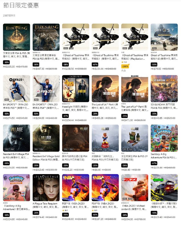 PS商城「节日限定优惠」活动阵容更新，《对马岛之魂》《麻布仔大冒险》《极品飞车：不羁》等加入打折阵容