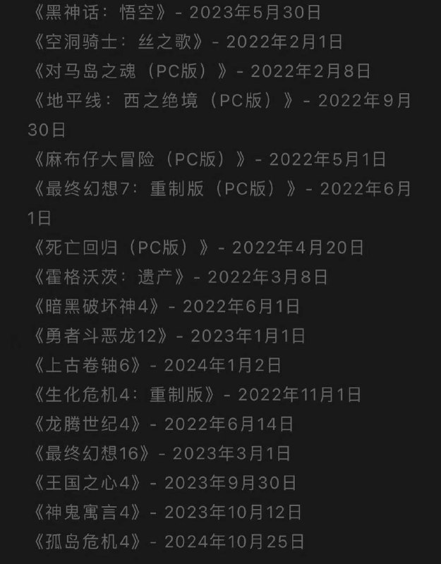 昨日Github上泄露一份“Geforce Now”服务器的游戏名单，包含大量未发售游戏的发布时间，但是名单的真伪还有待验证，这些日期可能只是占位符