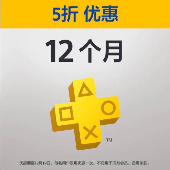 #迷惑行为 #PSN折扣索尼PSN HK商店现已推出12个月PS+会员5折优惠活动，仅需154港元（约合人民币125元）即可获得，12月20日上午9时截止