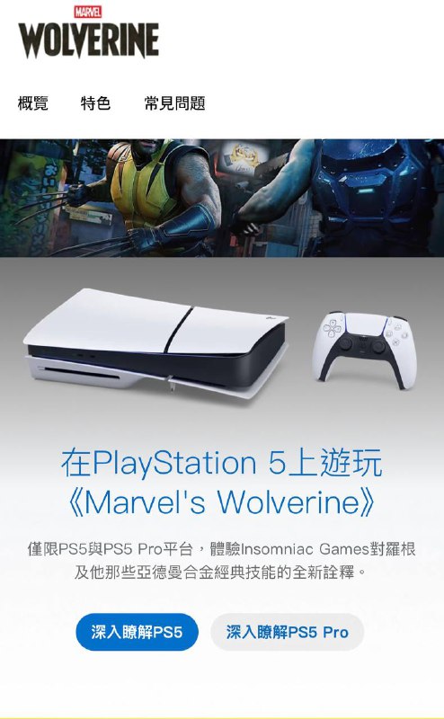 only on PlayStation ？